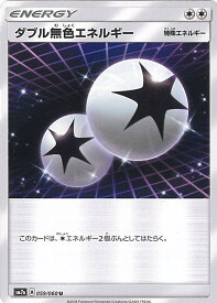 【中古】ポケモンカードゲーム ダブル無色エネルギー（Aランク） 【SM7a 059 / 060 U】 強化拡張パック 迅雷スパーク シングルカード