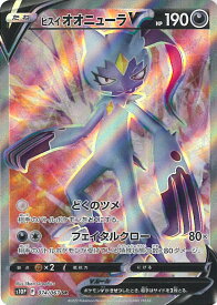 【中古】ポケモンカードゲーム ヒスイオオニューラV 【S10P 074 / 067 SR】 拡張パック スペースジャグラー シングルカード