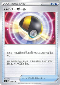 【中古】ポケモンカードゲーム ハイパーボール ミラーカード 【SI 375 / 414 -】 スタートデッキ100 シングルカード