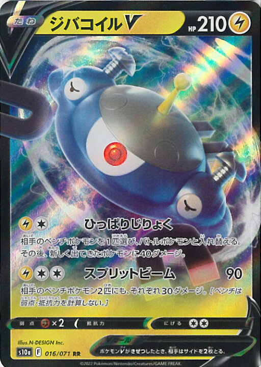 楽天市場 中古 ポケモンカードゲーム ジバコイルv S10a 016 071 Rr 強化拡張パック ダークファンタズマ シングルカード ステップｒｅｉｋｏｄｏ