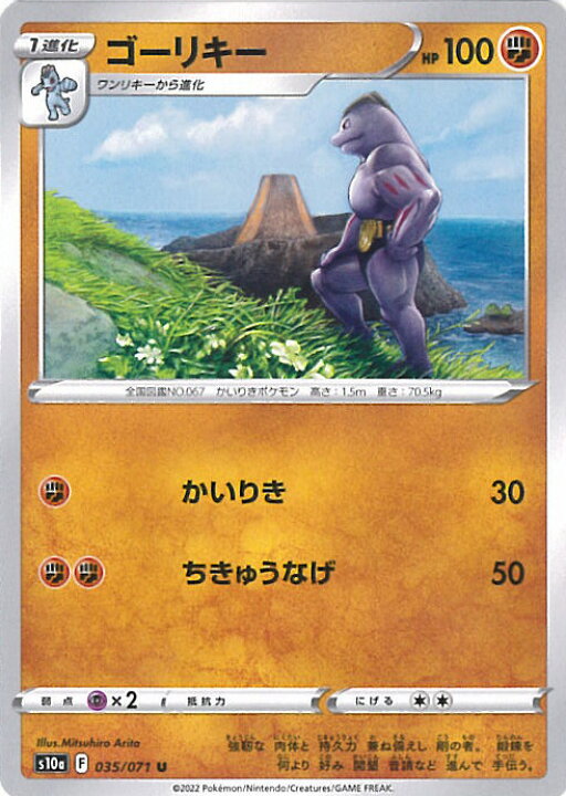 楽天市場 中古 ポケモンカードゲーム ゴーリキー ミラーカード S10a 035 071 U 強化拡張パック ダークファンタズマ シングル カード ステップｒｅｉｋｏｄｏ