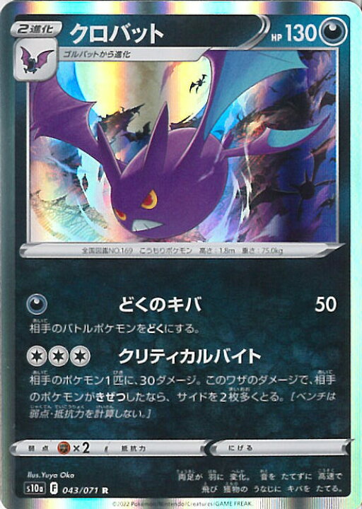最大95 オフ Game38japanクロバット S10a 071 043 R トレーディングカード