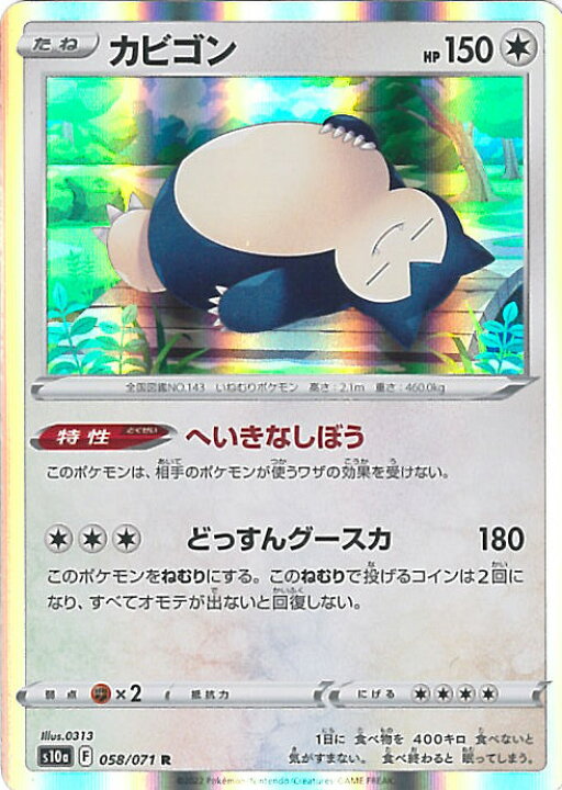 楽天市場 中古 ポケモンカードゲーム カビゴン S10a 058 071 R 強化拡張パック ダークファンタズマ シングルカード ステップｒｅｉｋｏｄｏ