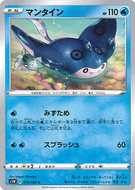 【中古】ポケモンカードゲーム マンタイン（Bランク） 【S1W 016 / 060 C】 拡張パック ソード シングルカード