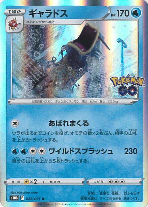 楽天市場 中古 ポケモンカードゲーム ギャラドス S10b 022 071 R 強化拡張パック Pokemon Go シングルカード ステップｒｅｉｋｏｄｏ