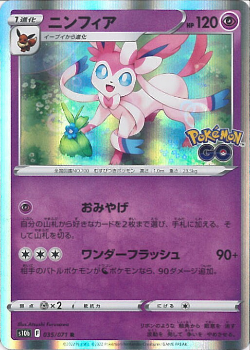 楽天市場 中古 ポケモンカードゲーム ニンフィア S10b 035 071 R 強化拡張パック Pokemon Go シングルカード ステップｒｅｉｋｏｄｏ