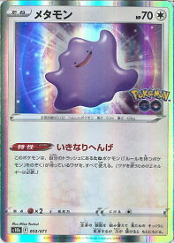 【中古】ポケモンカードゲーム メタモン 【S10b 053 / 071 -】 強化拡張パック Pokemon GO シングルカード