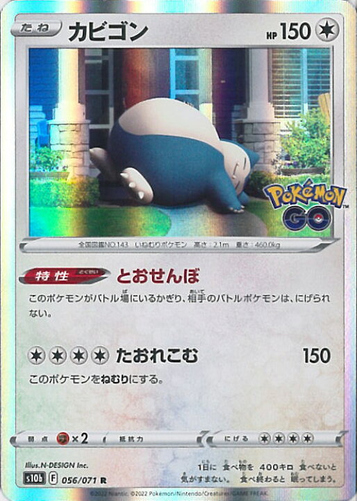 楽天市場 中古 ポケモンカードゲーム カビゴン S10b 056 071 R 強化拡張パック Pokemon Go シングルカード ステップｒｅｉｋｏｄｏ