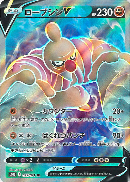 楽天市場 中古 ポケモンカードゲーム ローブシンv S10b 075 071 Sr 強化拡張パック Pokemon Go シングルカード ステップreikodo 楽天市場 中古 ポケモンカードゲーム ローブシンv S10b 075 071 Sr 強化拡張パック Pokemon Go シングルカード ステップreikodo