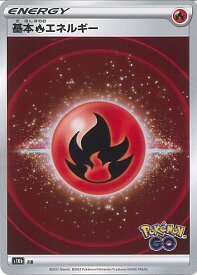 【中古】ポケモンカードゲーム 基本炎エネルギー（Aランク） 【S10b FIR -】 強化拡張パック Pokemon GO シングルカード