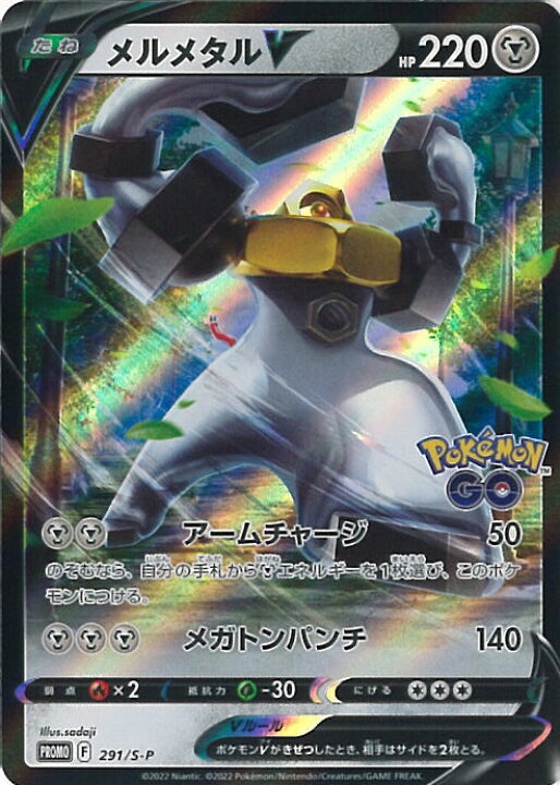 楽天市場 中古 ポケモンカードゲーム メルメタルv Pr 291 S P ポケモンgo プロモカード ギフトキャンペーン シングルカード ステップｒｅｉｋｏｄｏ