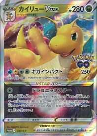 【中古】ポケモンカードゲーム カイリューVSTAR 【PR 293 / S-P -】 ポケモンGO プロモカード ギフトキャンペーン シングルカード