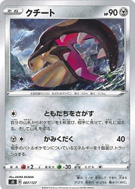 【中古】ポケモンカードゲーム クチート（Aランク） 【SD 067 / 127 -】 Vスタートデッキ シングルカード