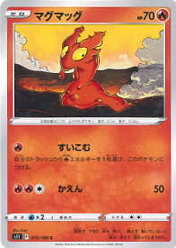 【中古】ポケモンカードゲーム マグマッグ 【S11 015 / 100 C】 拡張パック ロストアビス シングルカード●