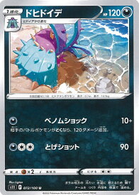 【中古】ポケモンカードゲーム ドヒドイデ 【S11 072 / 100 U】 拡張パック ロストアビス シングルカード