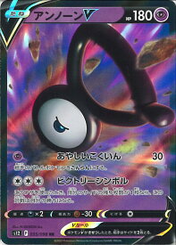 【中古】ポケモンカードゲーム アンノーンV 【S12 035 / 098 RR】 拡張パック パラダイムトリガー シングルカード