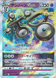 【中古】ポケモンカードゲーム アンノーンVSTAR 【S12 036 / 098 RRR】 拡張パック パラダイムトリガー シングルカード