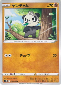 【中古】ポケモンカードゲーム ヤンチャム 【S12 052 / 098 C】 拡張パック パラダイムトリガー シングルカード