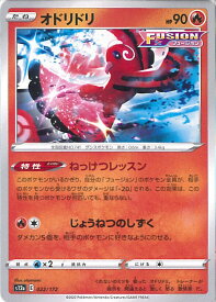 【中古】ポケモンカードゲーム オドリドリ 【S12a 022 / 172 -】 ハイクラスパック VSTARユニバース シングルカード