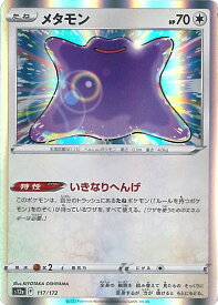 【中古】ポケモンカードゲーム メタモン（Bランク） 【S12a 117 / 172 -】 ハイクラスパック VSTARユニバース シングルカード