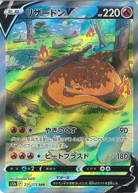 【中古】ポケモンカードゲーム リザードンV 【S12a 211 / 172 SAR】 ハイクラスパック VSTARユニバース シングルカード