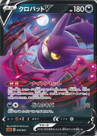 【中古】ポケモンカードゲーム クロバットV 【SLL 010 / 021 -】 スターターセットVSTAR ルカリオ シングルカード