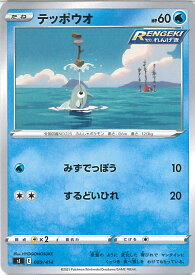 【中古】ポケモンカードゲーム テッポウオ 【SI 089 / 414 -】 スタートデッキ100 シングルカード