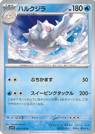 【中古】ポケモンカードゲーム ハルクジラ 【SV1V 025 / 078 U】 拡張パック バイオレットex シングルカード