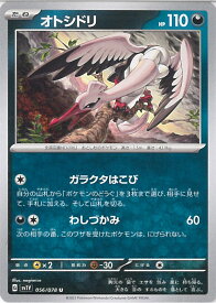 【中古】ポケモンカードゲーム オトシドリ 【SV1V 056 / 078 U】 拡張パック バイオレットex シングルカード