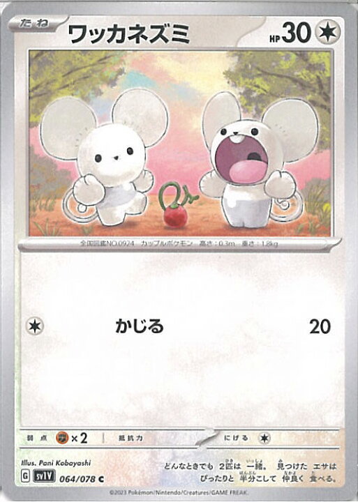 楽天市場】【中古】ポケモンカードゲーム ワッカネズミ 【SV1V 064 