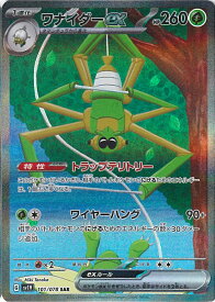 【中古】ポケモンカードゲーム ワナイダーex 【SV1V 101 / 078 SAR】 拡張パック バイオレットex シングルカード