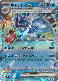 【中古】ポケモンカードゲーム ギャラドスex 【SV1S 014 / 078 RR】 拡張パック スカーレットex シングルカード