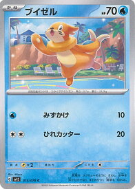 【中古】ポケモンカードゲーム ブイゼル 【SV1S 015 / 078 C】 拡張パック スカーレットex シングルカード