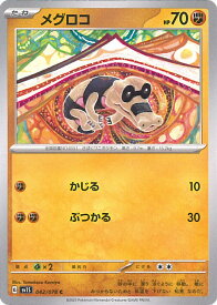 【中古】ポケモンカードゲーム メグロコ 【SV1S 042 / 078 C】 拡張パック スカーレットex シングルカード