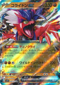【中古】ポケモンカードゲーム コライドンex 【SV1S 050 / 078 RR】 拡張パック スカーレットex シングルカード