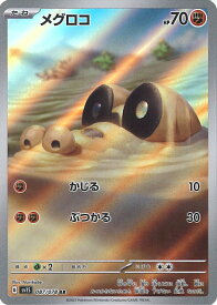 【中古】ポケモンカードゲーム メグロコ 【SV1S 087 / 078 AR】 拡張パック スカーレットex シングルカード
