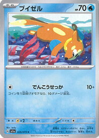 【中古】ポケモンカードゲーム ブイゼル 【SV1a 025 / 073 C】 強化拡張パック トリプレットビート シングルカード