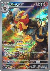 【中古】ポケモンカードゲーム カエンジシ 【SV1a 077 / 073 AR】 強化拡張パック トリプレットビート シングルカード