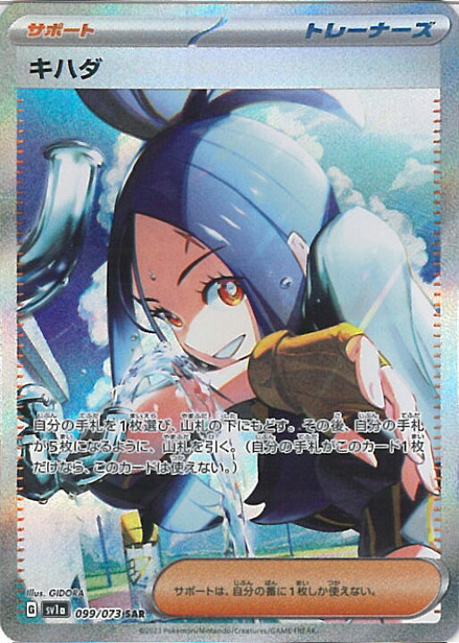 楽天市場】【中古】ポケモンカードゲーム キハダ 【SV1a 099 / 073 SAR  