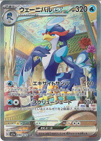 【中古】ポケモンカードゲーム ウェーニバルex 【SV1a 098 / 073 SAR】 強化拡張パック トリプレットビート シングルカード