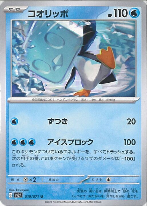 楽天市場】【中古】ポケモンカードゲーム コオリッポ 【SV2P 019 / 071 