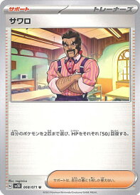 【中古】ポケモンカードゲーム サワロ 【SV2D 068 / 071 U】 拡張パック クレイバースト シングルカード