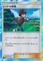 楽天市場】ポケモン レッドの挑戦 srの通販