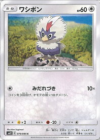 【中古】ポケモンカードゲーム ワシボン（Aランク） 【SM12 079 / 095 C】 拡張パック オルタージェネシス シングルカード