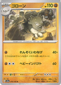 【中古】ポケモンカードゲーム ゴローン 【SV2a 075 / 165 U】 強化拡張パック ポケモンカード151 シングルカード