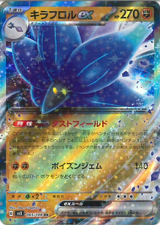楽天市場】【中古】ポケモンカードゲーム キラフロルex 【SV3 065 