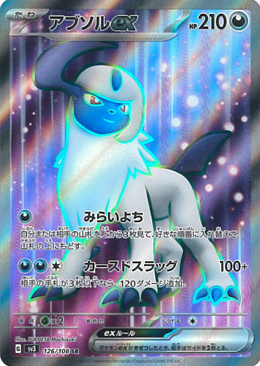 楽天市場】【中古】ポケモンカードゲーム アブソルex 【SV3 126 / 108 