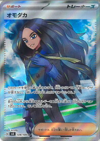 【中古】ポケモンカードゲーム オモダカ 【SV3 129 / 108 SR】 拡張パック 黒炎の支配者 シングルカード