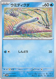 【中古】ポケモンカードゲーム ウミディグダ 【SV4K 024 / 066 C】 拡張パック 古代の咆哮 シングルカード