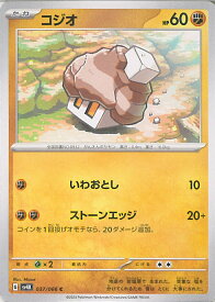 【中古】ポケモンカードゲーム コジオ 【SV4K 037 / 066 C】 拡張パック 古代の咆哮 シングルカード